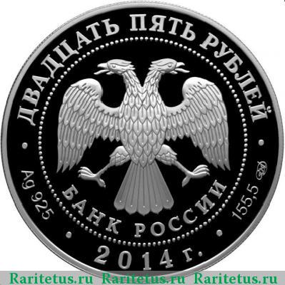 25 рублей 2014 года СПМД Сенатский дворец proof