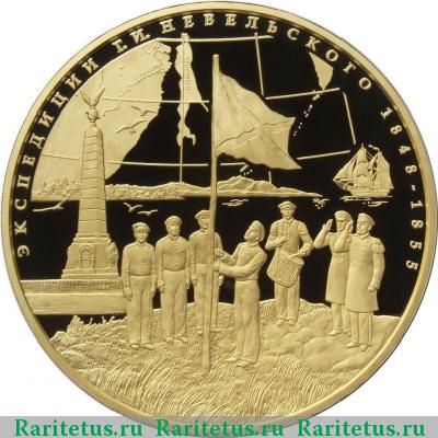 Реверс монеты 10000 рублей 2013 года ММД Невельской proof