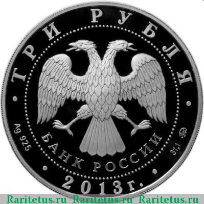 3 рубля 2013 года ММД легкая атлетика proof