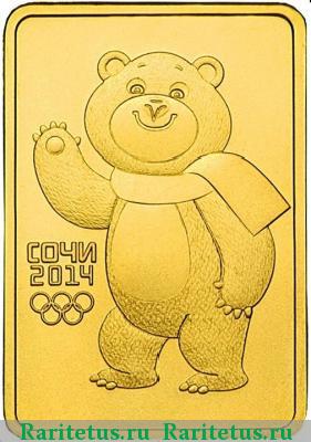 Реверс монеты 50 рублей 2012 года СПМД Мишка