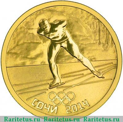 Реверс монеты 50 рублей 2014 года СПМД конькобежный спорт proof