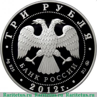 3 рубля 2012 года ММД дзюдо proof