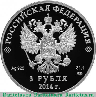 3 рубля 2014 года СПМД сноуборд proof