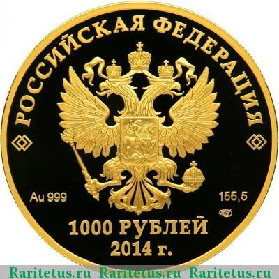 1000 рублей 2014 года СПМД Фауна proof