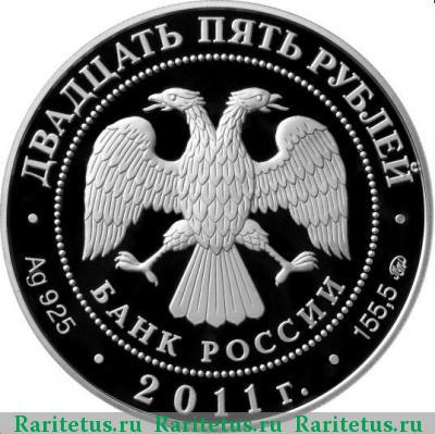 25 рублей 2011 года ММД леопард proof