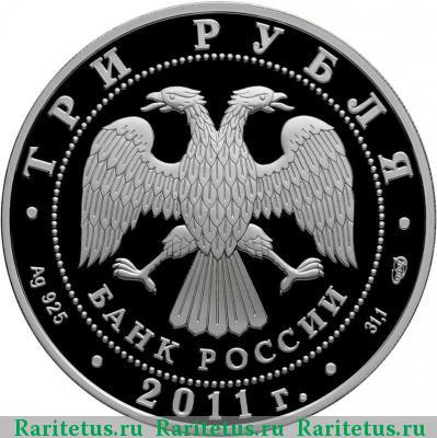 3 рубля 2011 года СПМД Год Испании proof