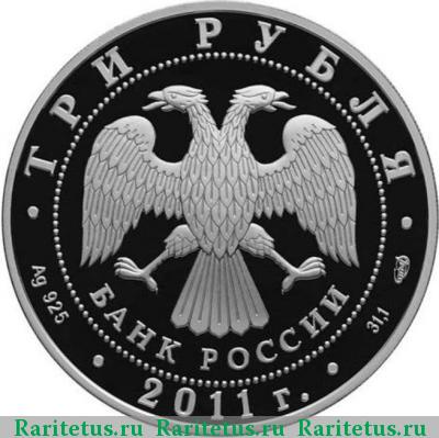 3 рубля 2011 года СПМД дети proof