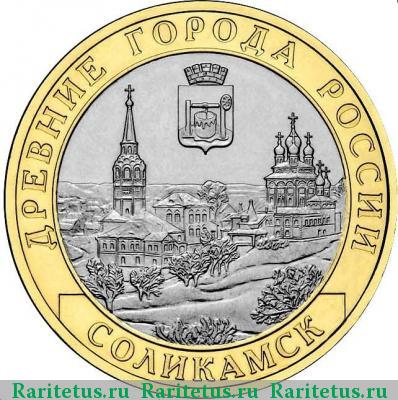 Реверс монеты 10 рублей 2011 года СПМД Соликамск