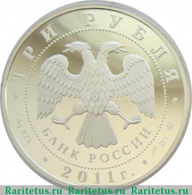 3 рубля 2011 года ММД кролик proof