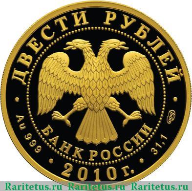 200 рублей 2010 года СПМД сноуборд proof