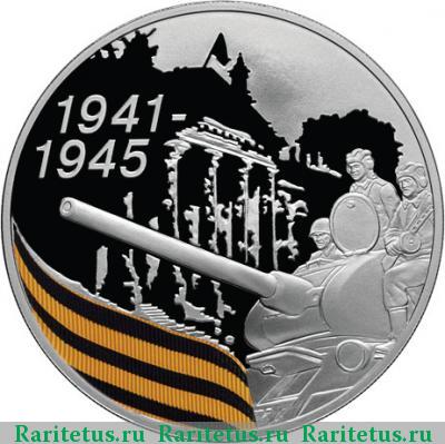 Реверс монеты 3 рубля 2010 года СПМД танк proof