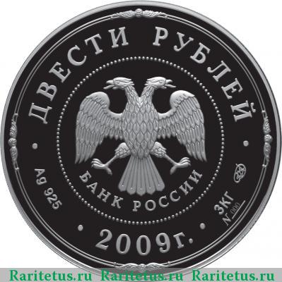 200 рублей 2009 года СПМД Новгород proof