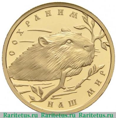 Реверс монеты 50 рублей 2008 года ММД бобр proof
