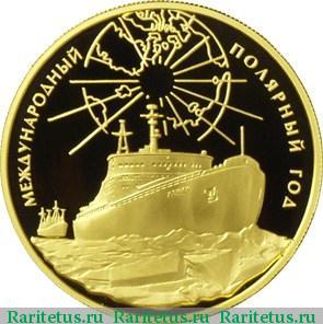 Реверс монеты 1000 рублей 2007 года ММД полярный год proof
