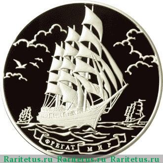 Реверс монеты 100 рублей 2006 года ММД фрегат proof