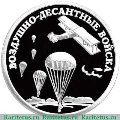 Реверс монеты 1 рубль 2006 года СПМД высадка proof