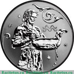 Реверс монеты 2 рубля 2005 года СПМД Водолей proof