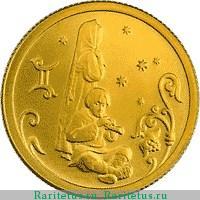 Реверс монеты 25 рублей 2005 года СПМД Близнецы