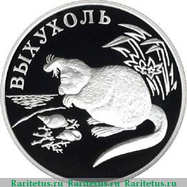 Реверс монеты 1 рубль 2000 года СПМД выхухоль proof