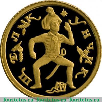 Реверс монеты 10 рублей 1996 года ММД Щелкунчик proof