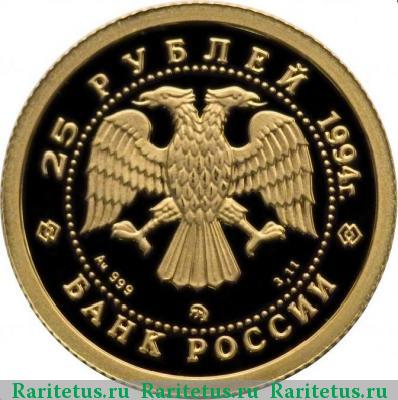 25 рублей 1994 года ММД балет proof