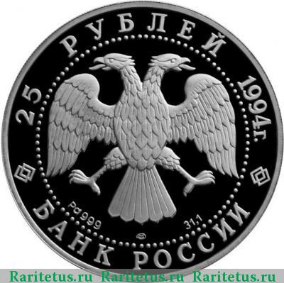 25 рублей 1994 года ЛМД балет, палладий proof