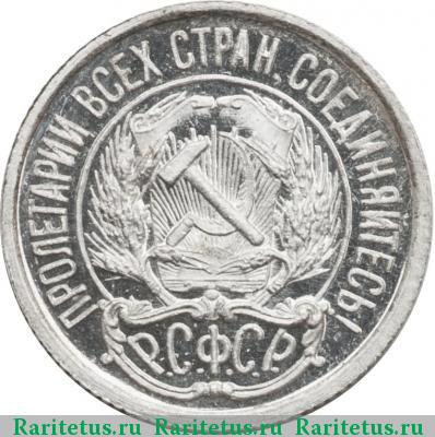 10 копеек 1922 года  