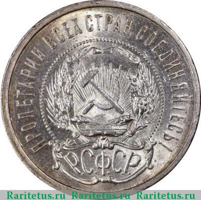 50 копеек 1922 года АГ 