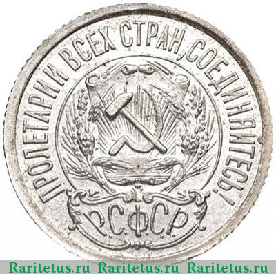 15 копеек 1923 года  