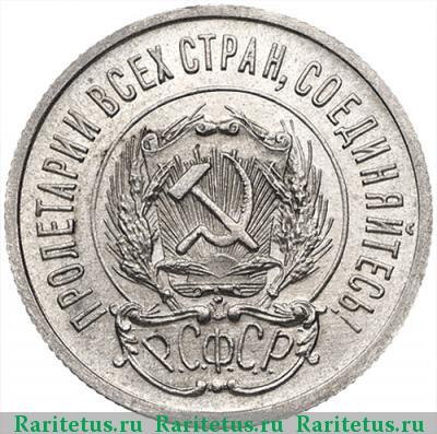 20 копеек 1923 года  