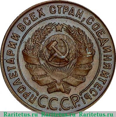 1 копейка 1924 года  гладкий гурт
