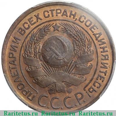 3 копейки 1924 года  