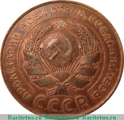 5 копеек 1924 года  рубчатый