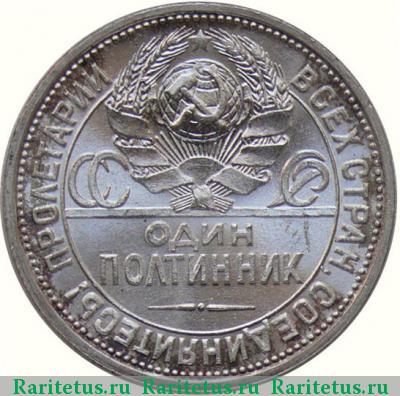 полтинник 1924 года ПЛ 