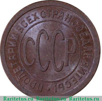 полкопейки 1925 года  