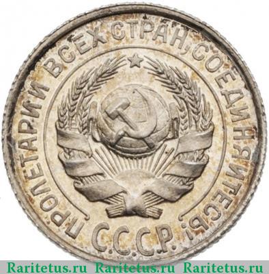 10 копеек 1925 года  