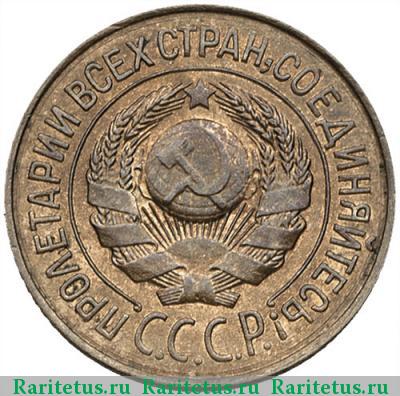 1 копейка 1926 года  