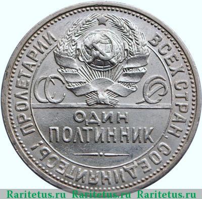 полтинник 1926 года ПЛ 