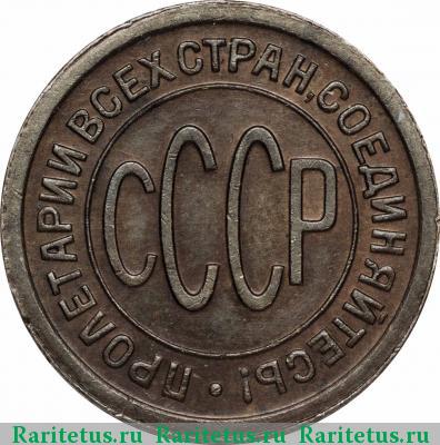 полкопейки 1927 года  