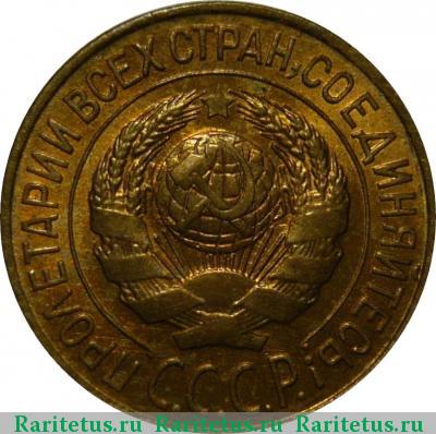 1 копейка 1927 года  