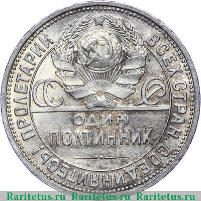 полтинник 1927 года ПЛ 