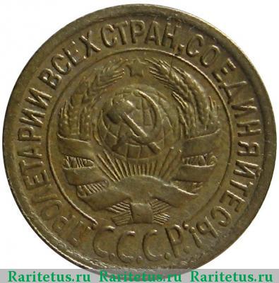 1 копейка 1928 года  
