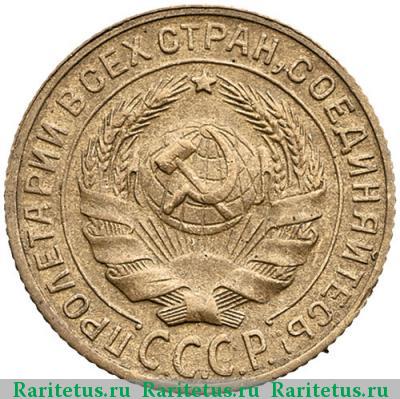 2 копейки 1929 года  