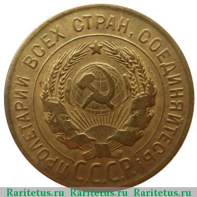 3 копейки 1929 года  перепутка