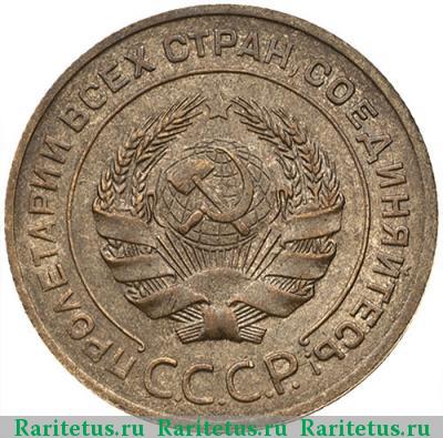 5 копеек 1929 года  