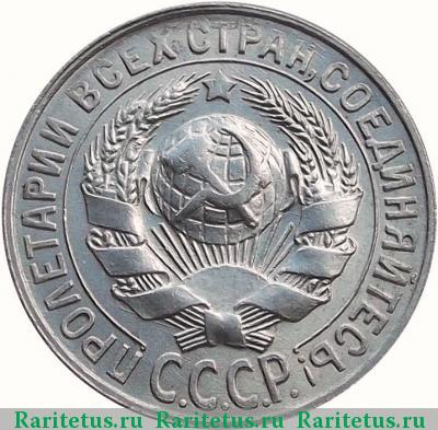 15 копеек 1929 года  