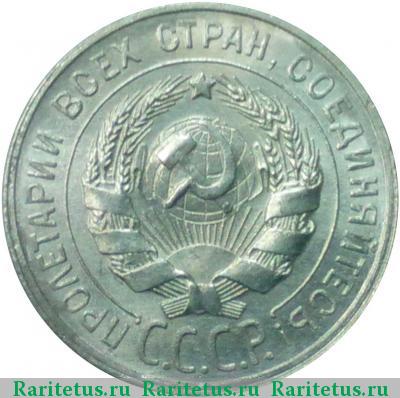 20 копеек 1929 года  