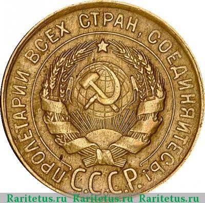 3 копейки 1930 года  перепутка