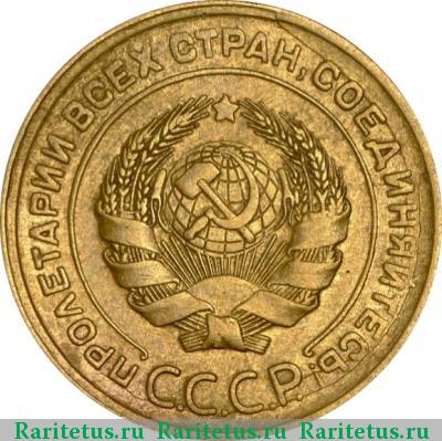 5 копеек 1930 года  