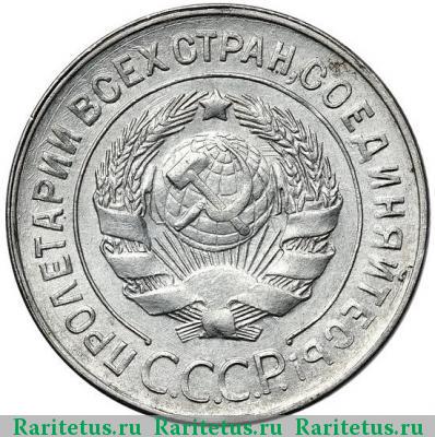 20 копеек 1930 года  перепутка